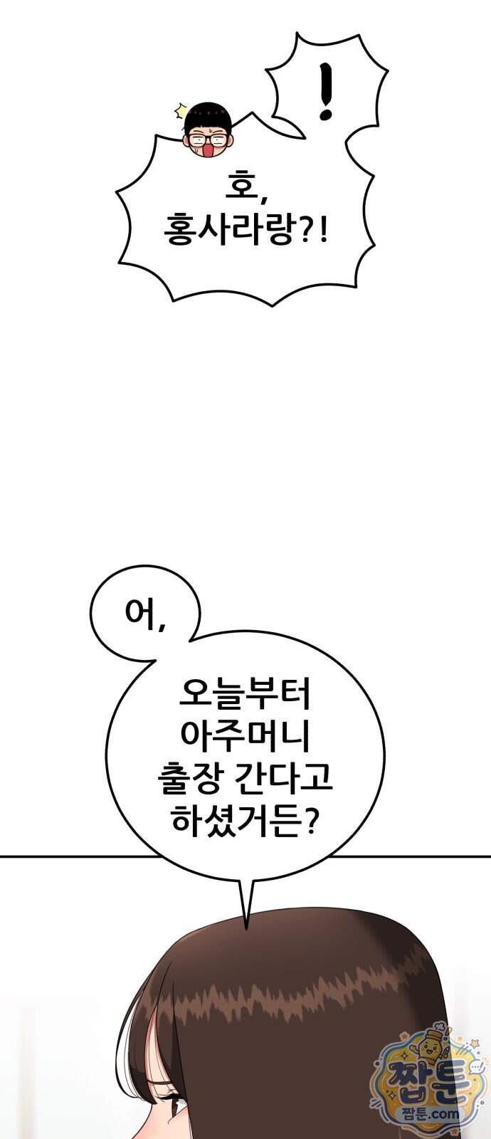 1등급 싸움과외 95화 9
