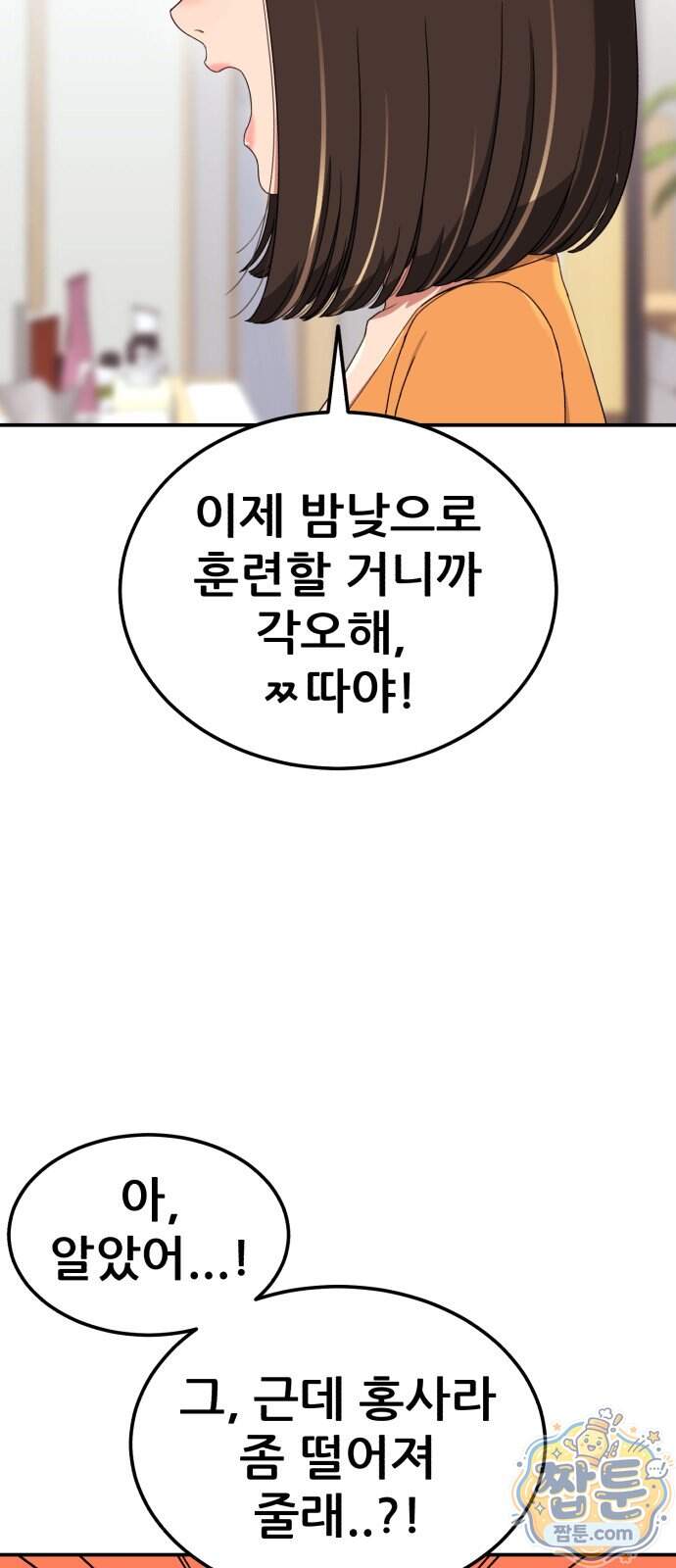 1등급 싸움과외 95화 10