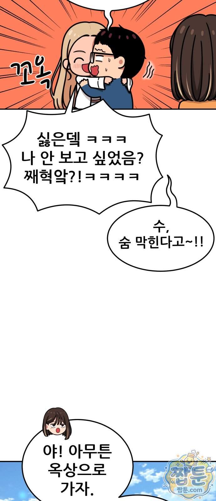 1등급 싸움과외 95화 11
