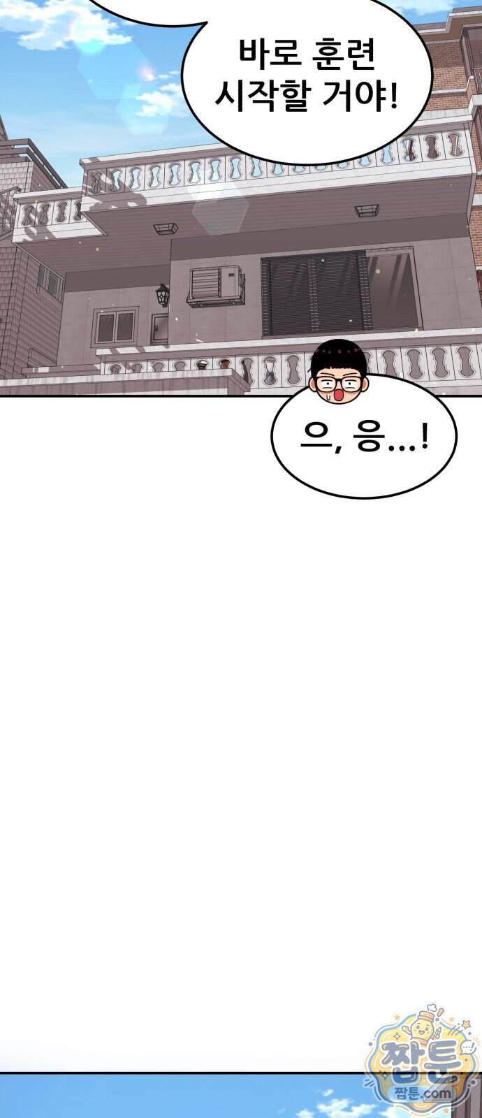 1등급 싸움과외 95화 12