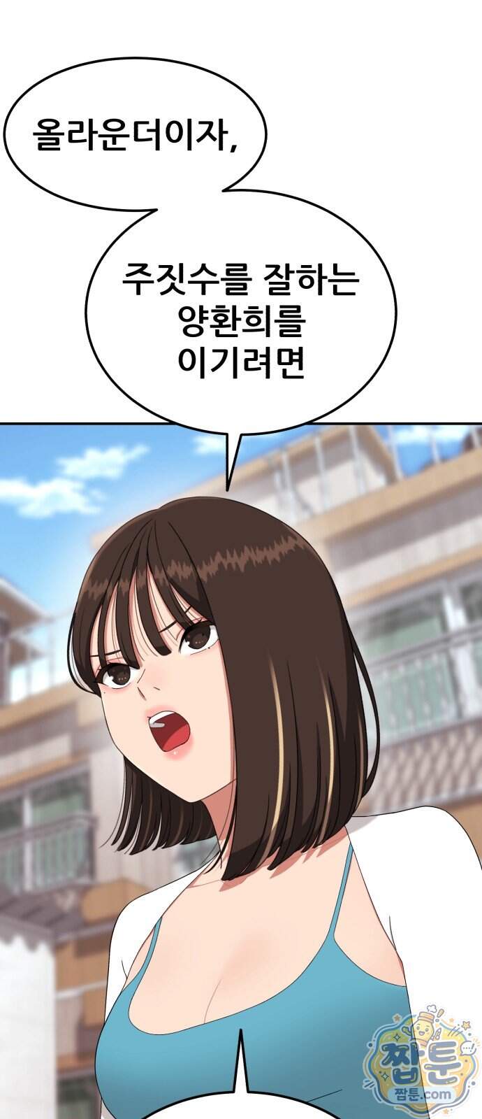 1등급 싸움과외 95화 14