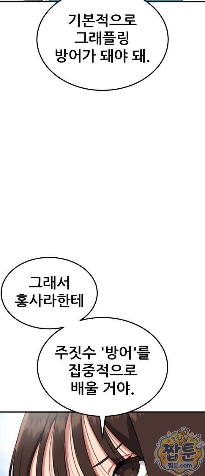1등급 싸움과외 95화 15