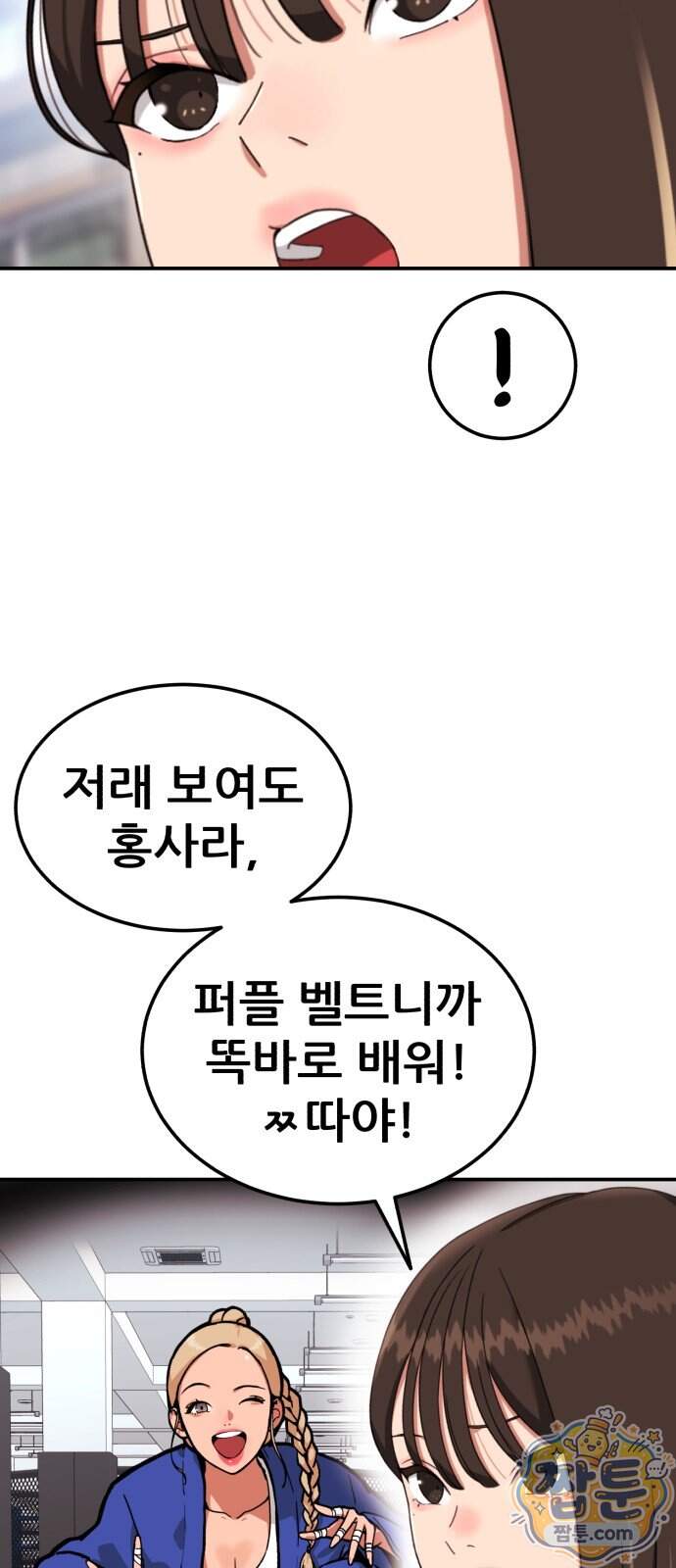 1등급 싸움과외 95화 16