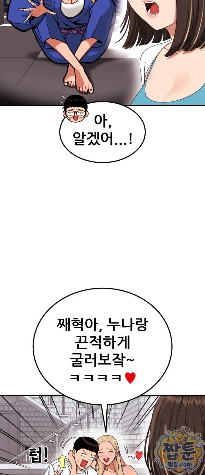 1등급 싸움과외 95화 17