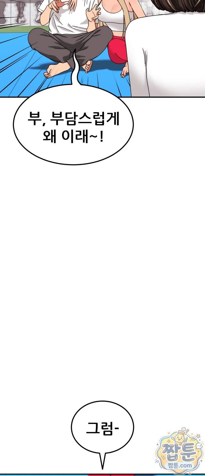 1등급 싸움과외 95화 18