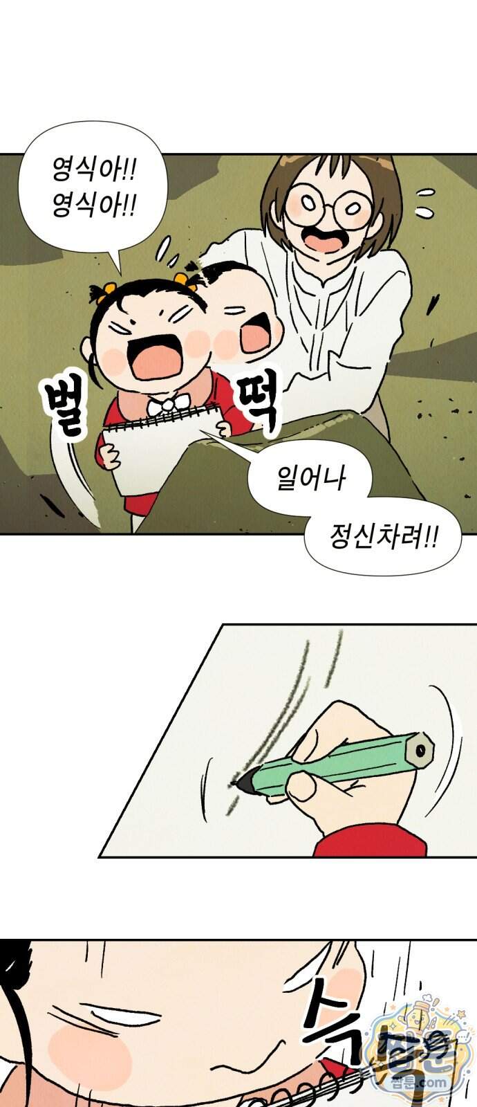 반짝반짝 작은 눈 115화 18