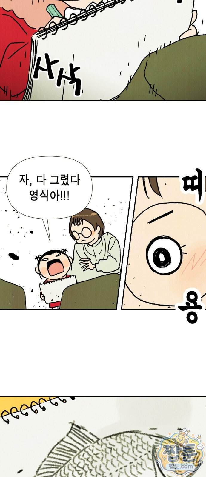 반짝반짝 작은 눈 115화 19