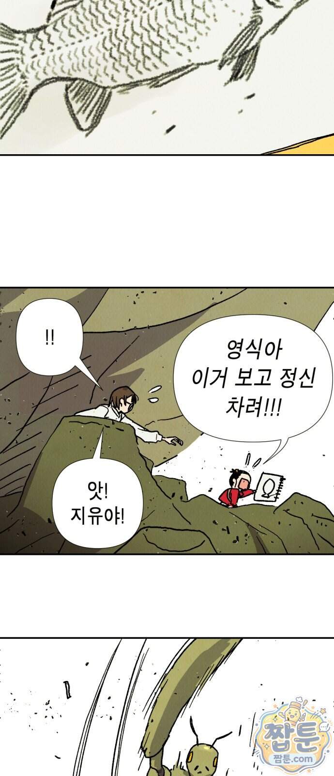 반짝반짝 작은 눈 115화 20