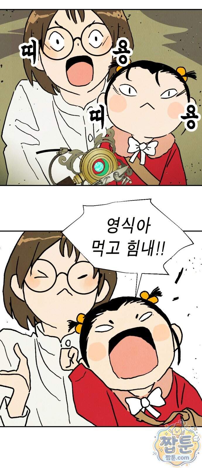 반짝반짝 작은 눈 115화 26