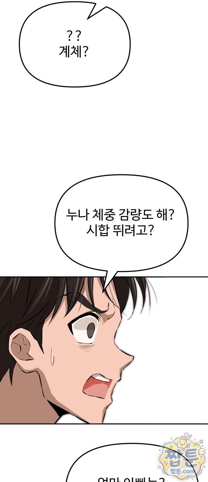 더킹 12화 6