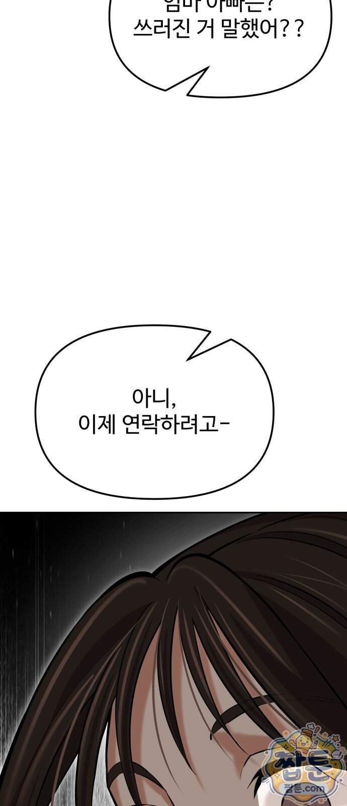 더킹 12화 7