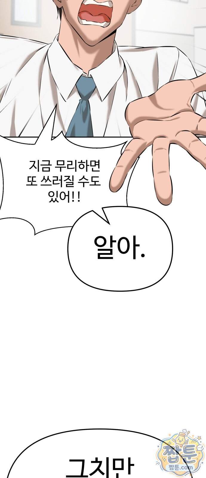 더킹 12화 18