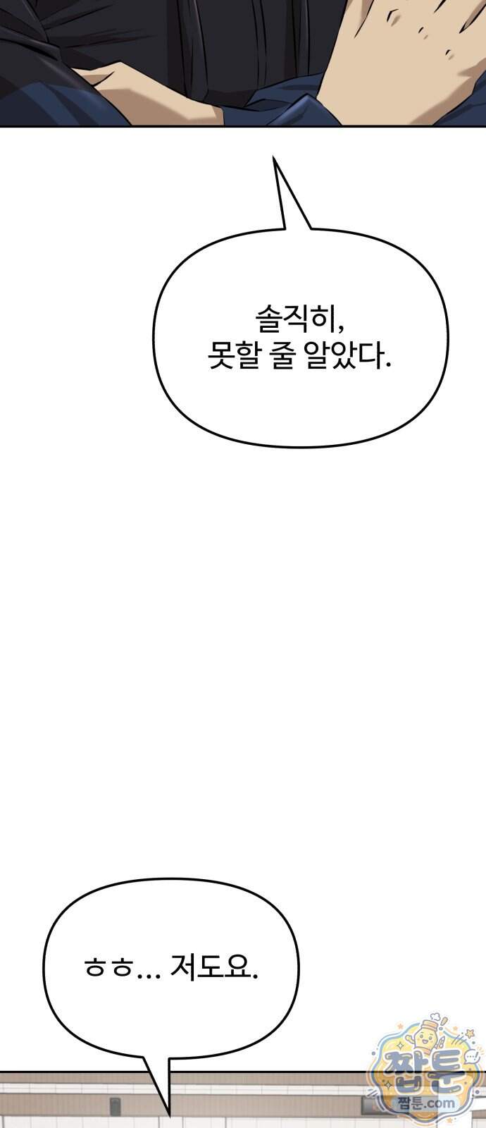 더킹 12화 38