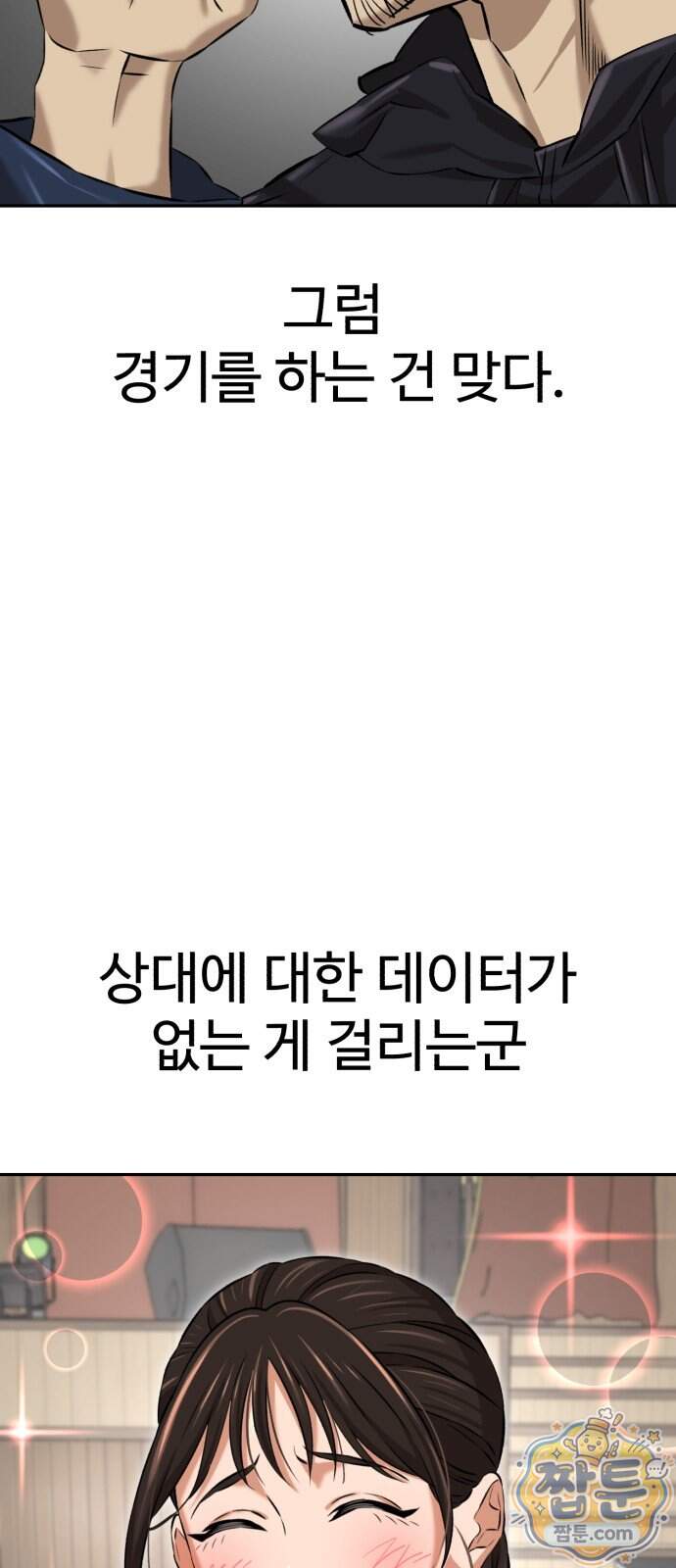 더킹 12화 49