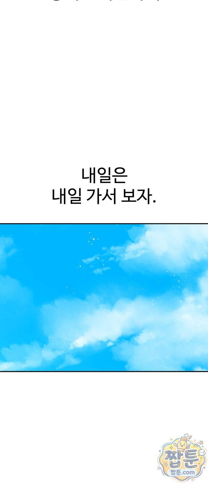 더킹 12화 52