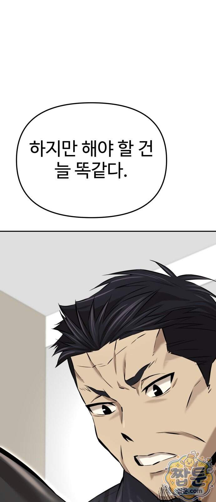 더킹 12화 67