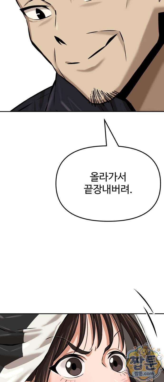 더킹 12화 71
