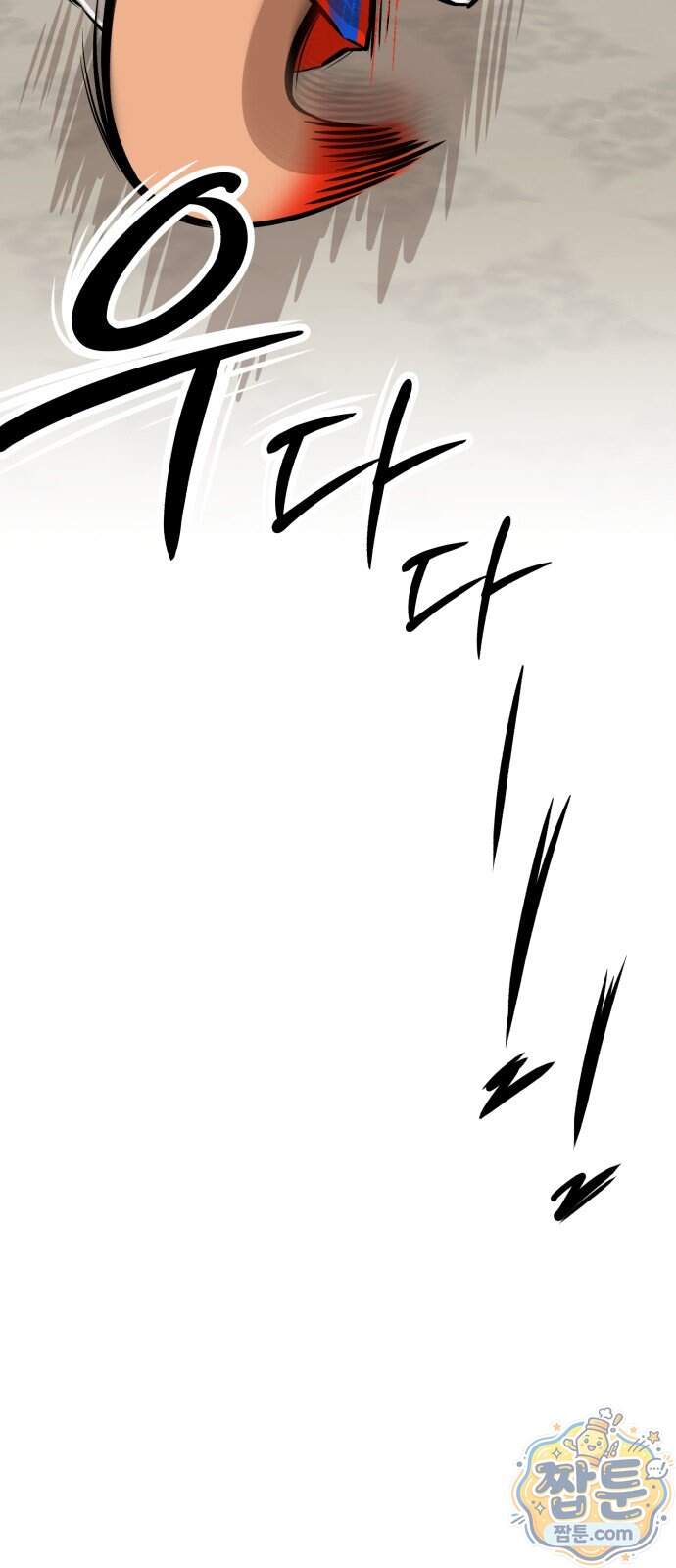 더킹 12화 84