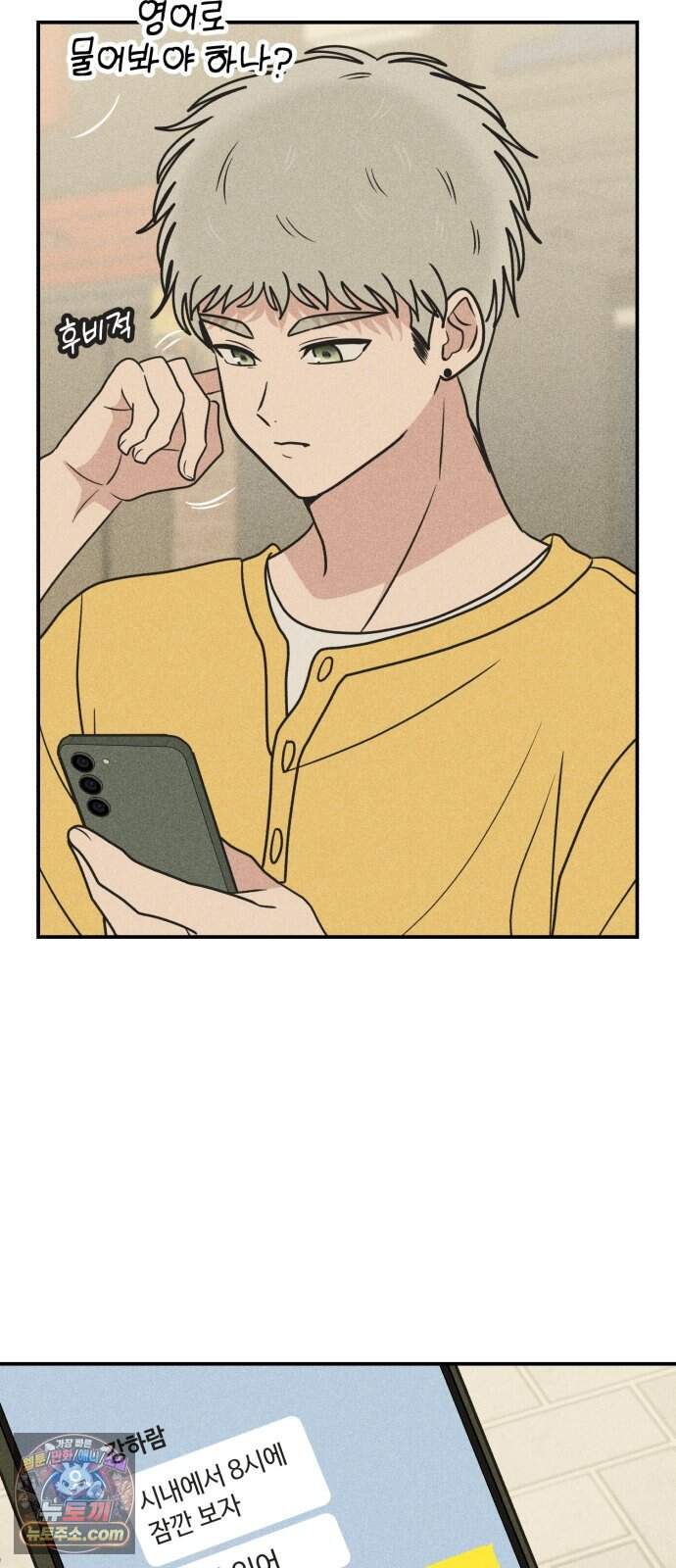 아이스크림 소년 58. 접근 3
