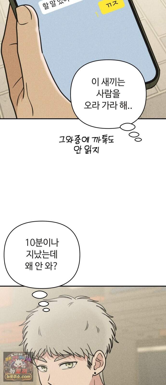 아이스크림 소년 58. 접근 4