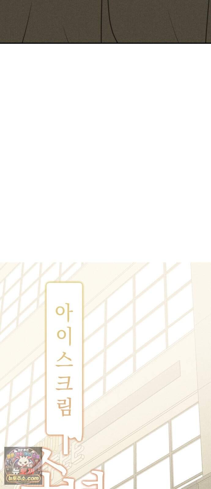 아이스크림 소년 58. 접근 7
