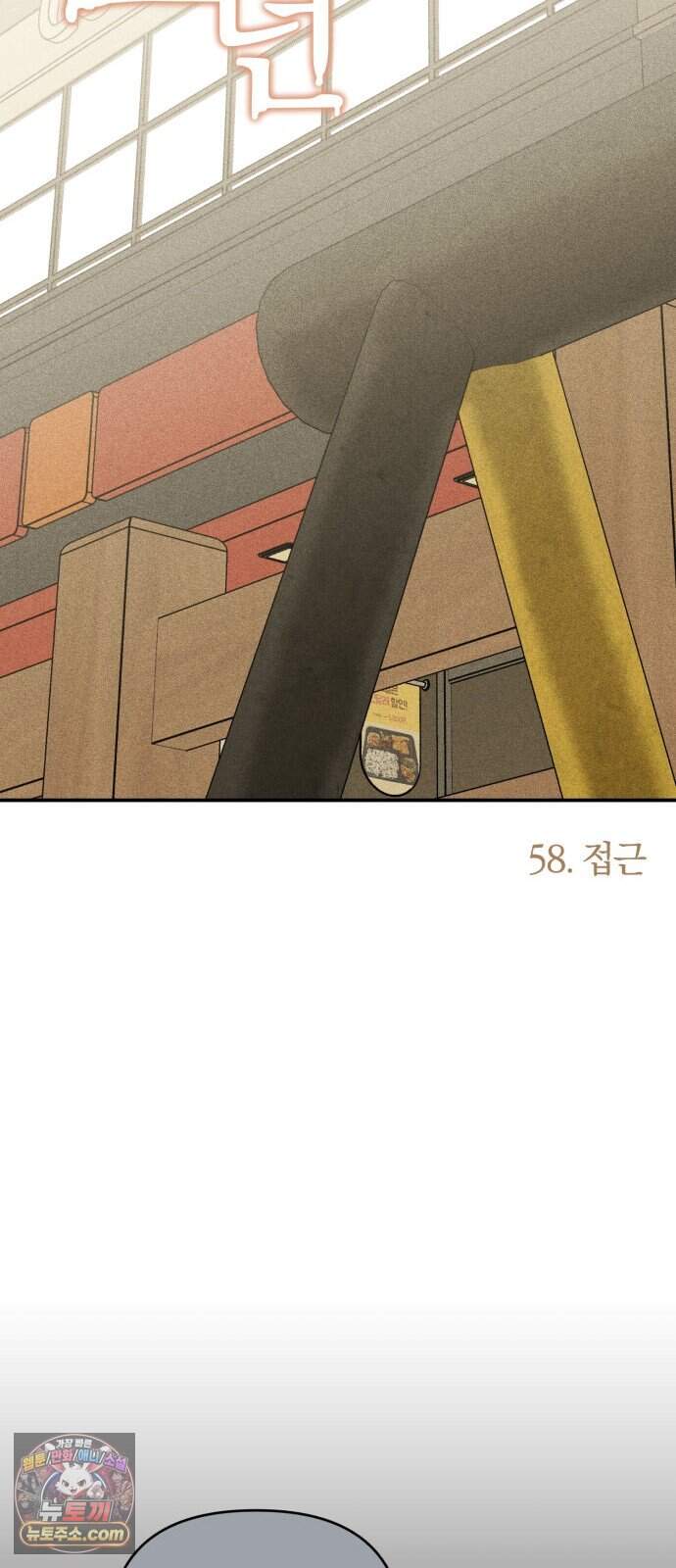 아이스크림 소년 58. 접근 8