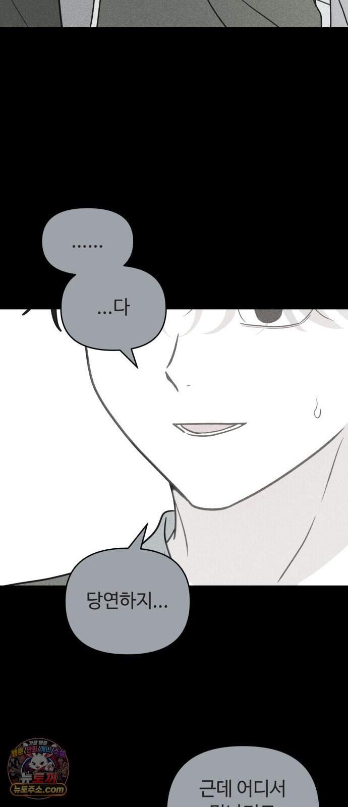 아이스크림 소년 58. 접근 11