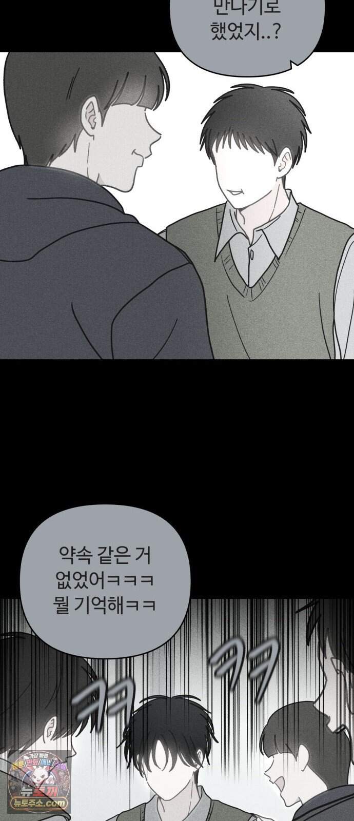아이스크림 소년 58. 접근 12