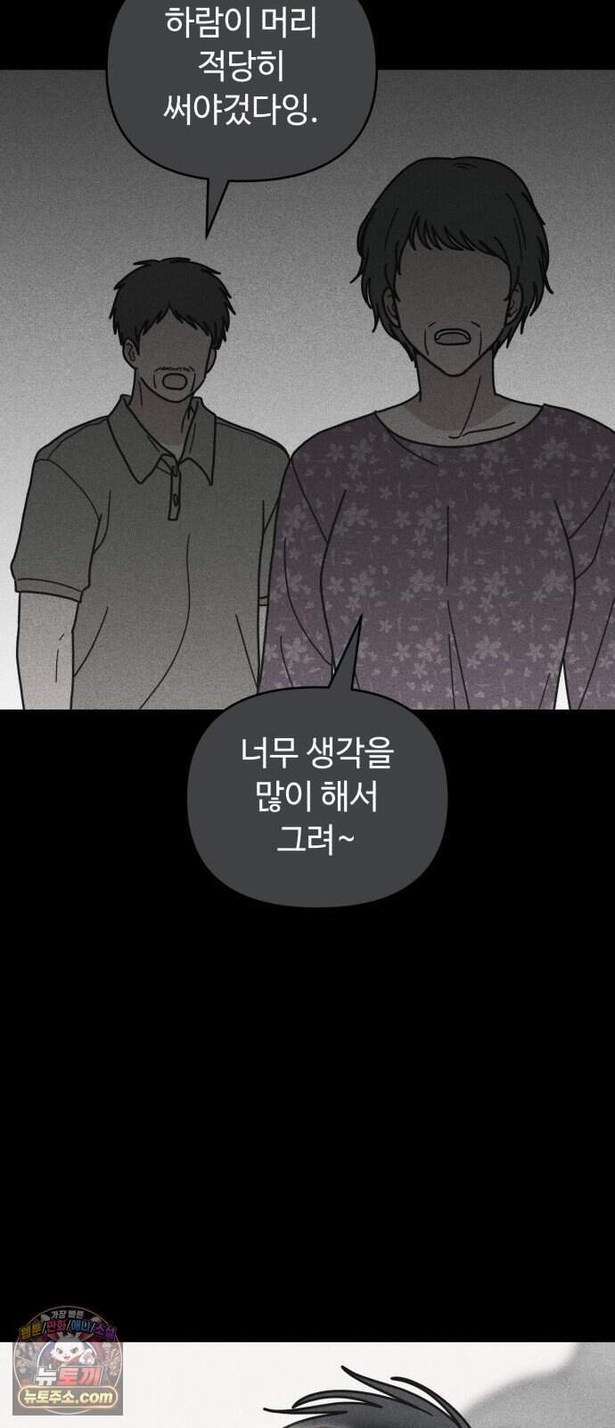 아이스크림 소년 58. 접근 16