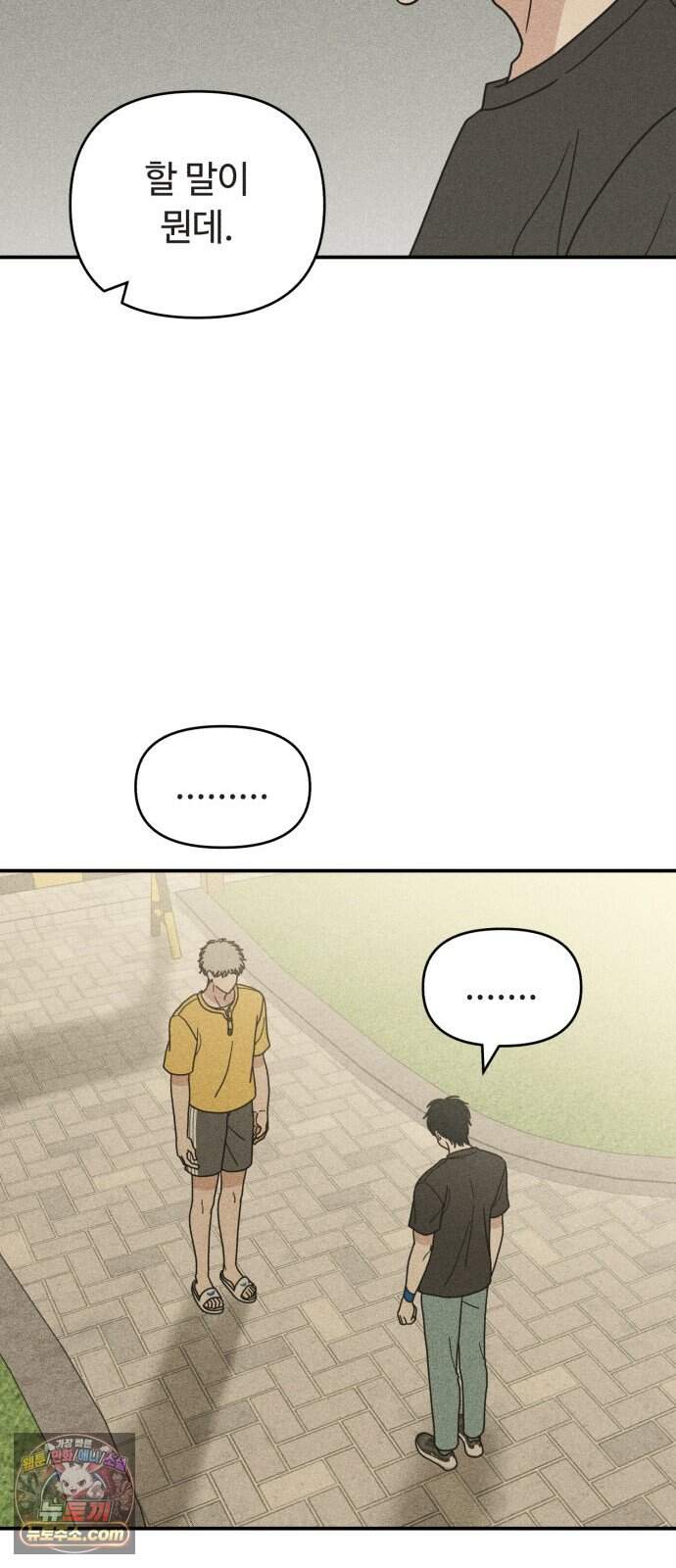 아이스크림 소년 58. 접근 22