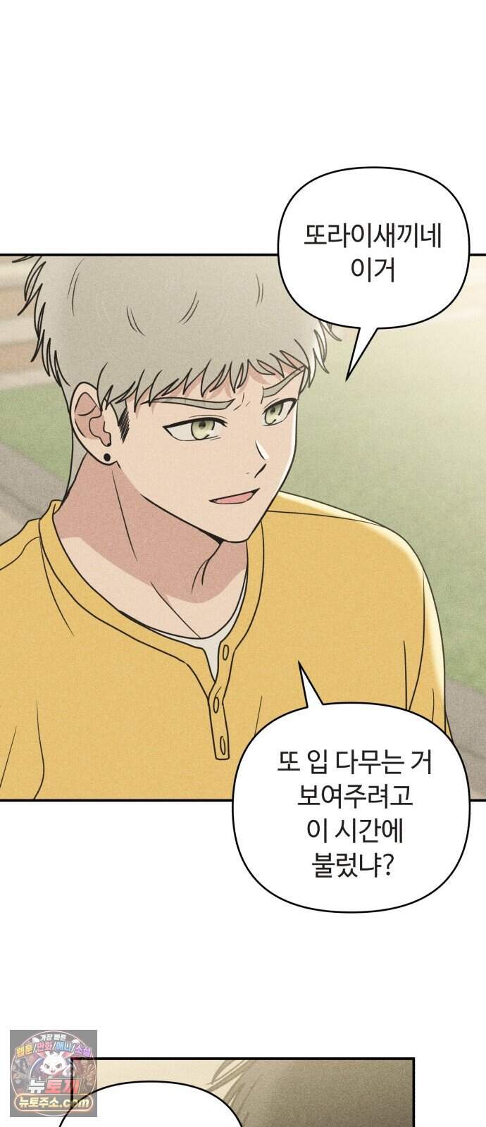 아이스크림 소년 58. 접근 23