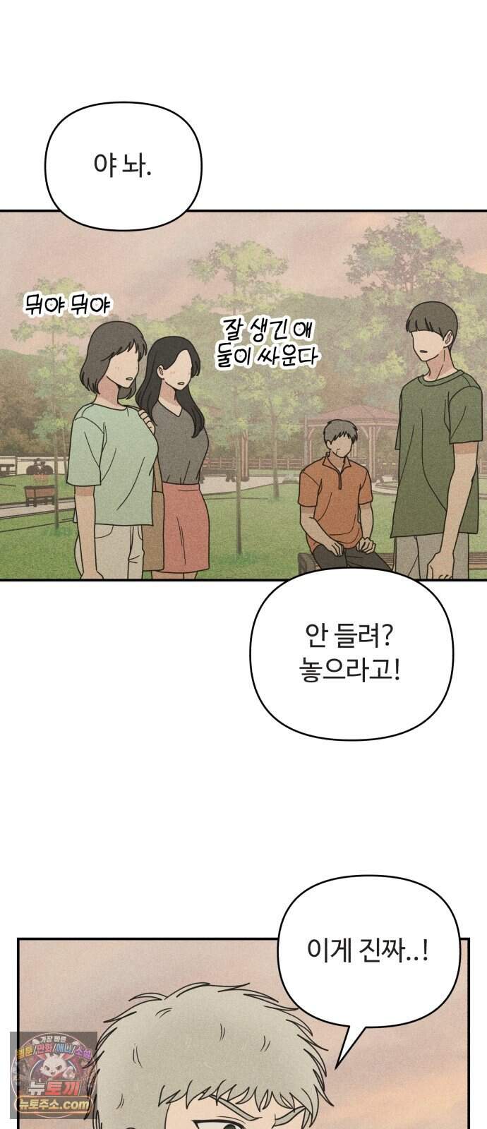 아이스크림 소년 58. 접근 26