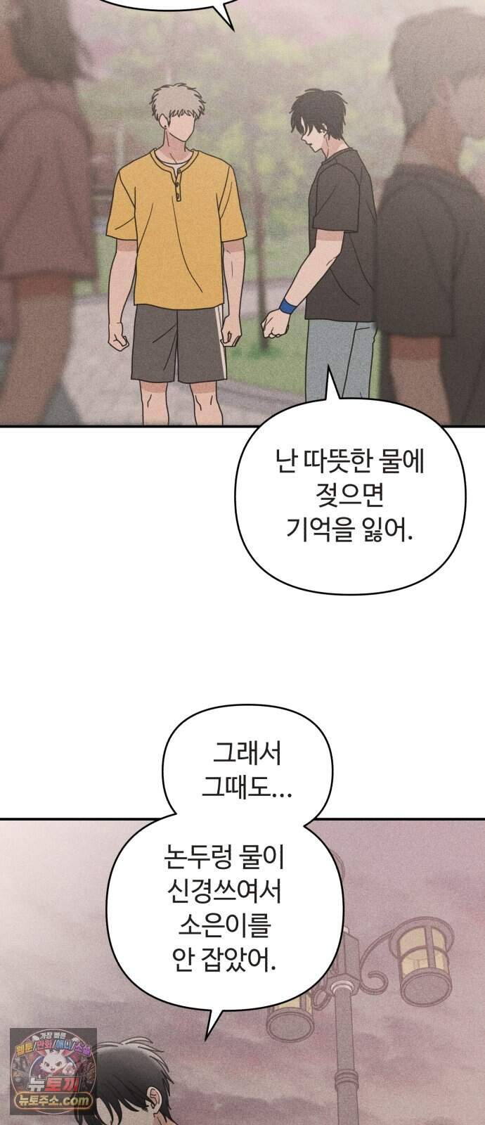아이스크림 소년 58. 접근 29
