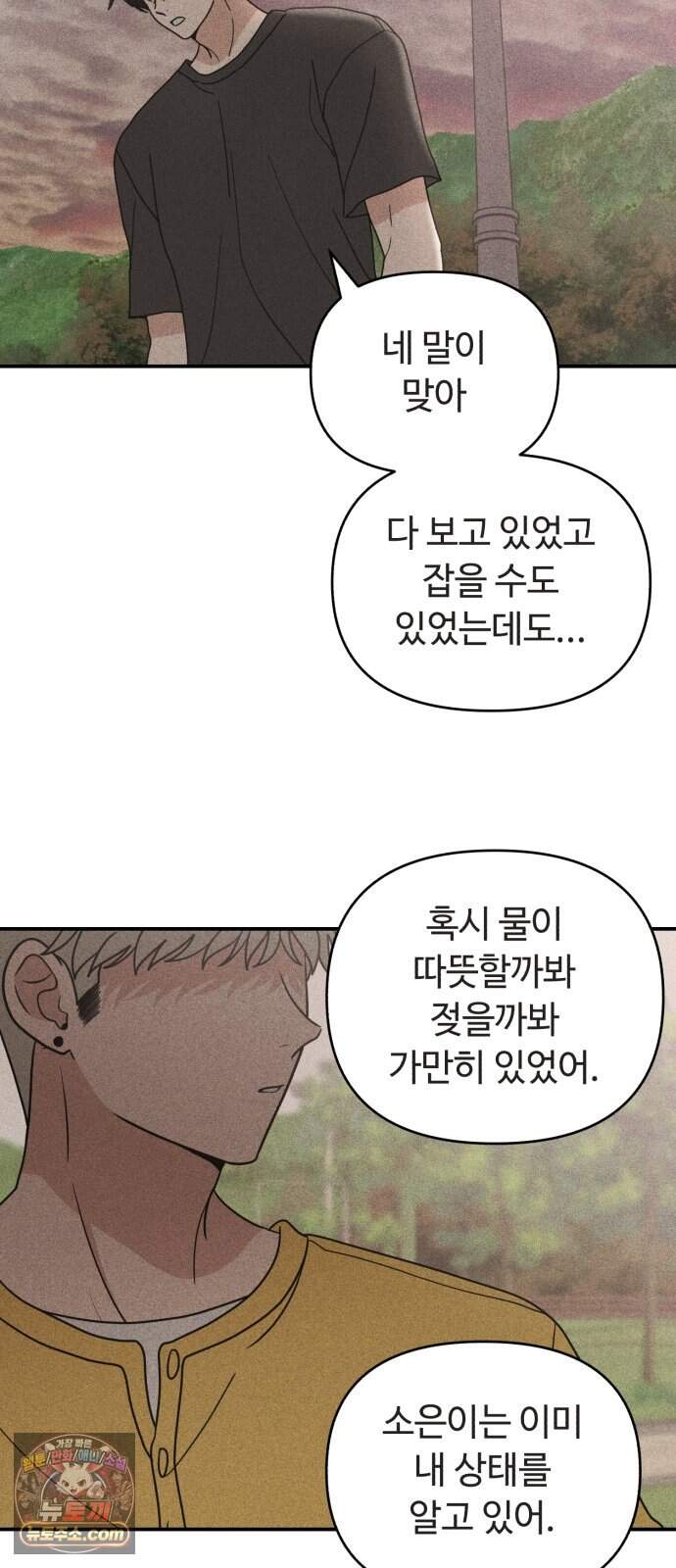 아이스크림 소년 58. 접근 30