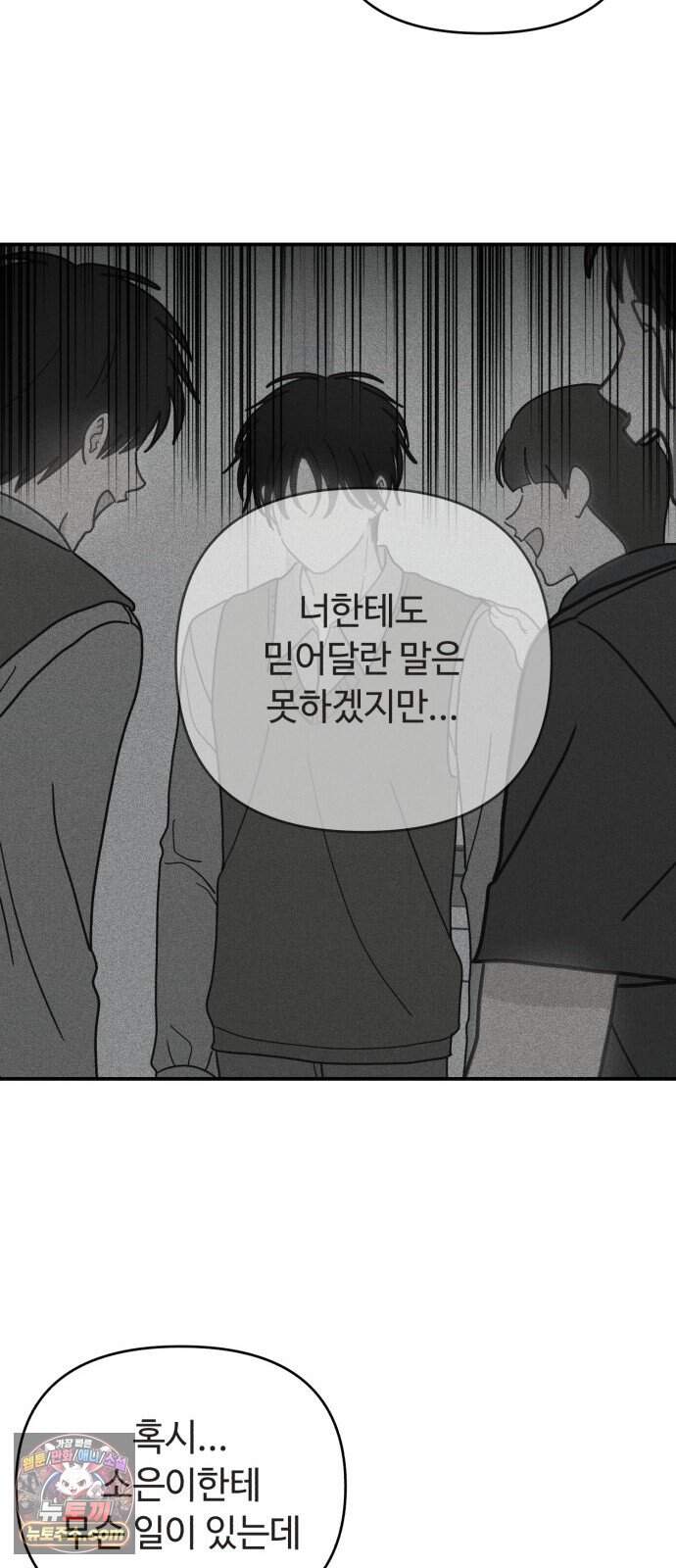 아이스크림 소년 58. 접근 31
