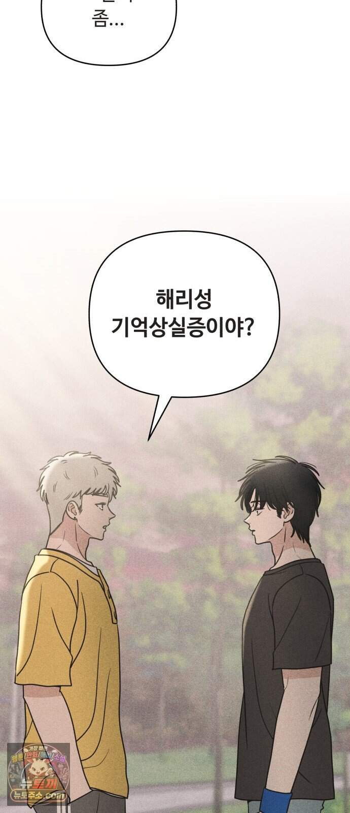 아이스크림 소년 58. 접근 33