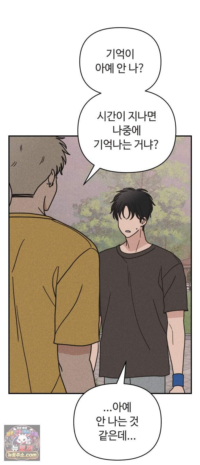 아이스크림 소년 58. 접근 35