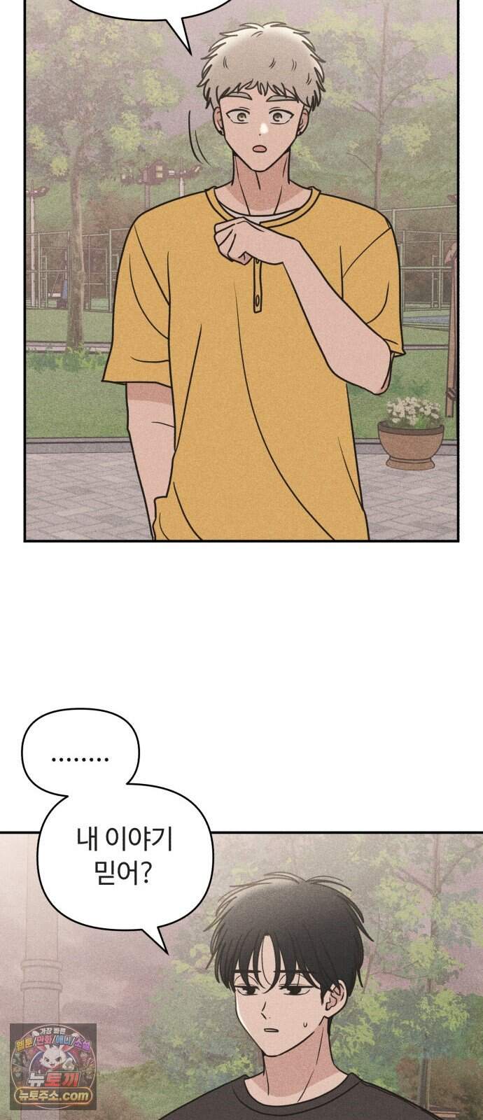 아이스크림 소년 58. 접근 37