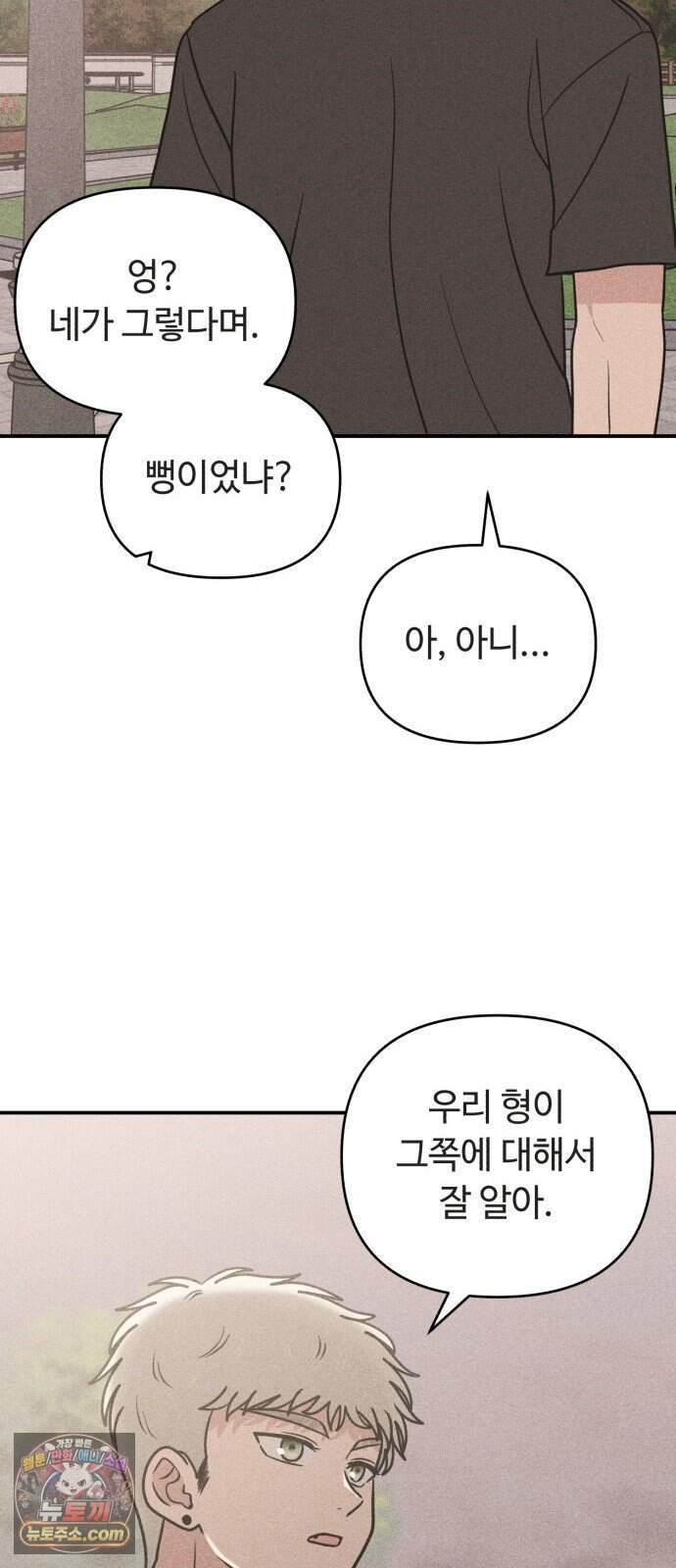 아이스크림 소년 58. 접근 38