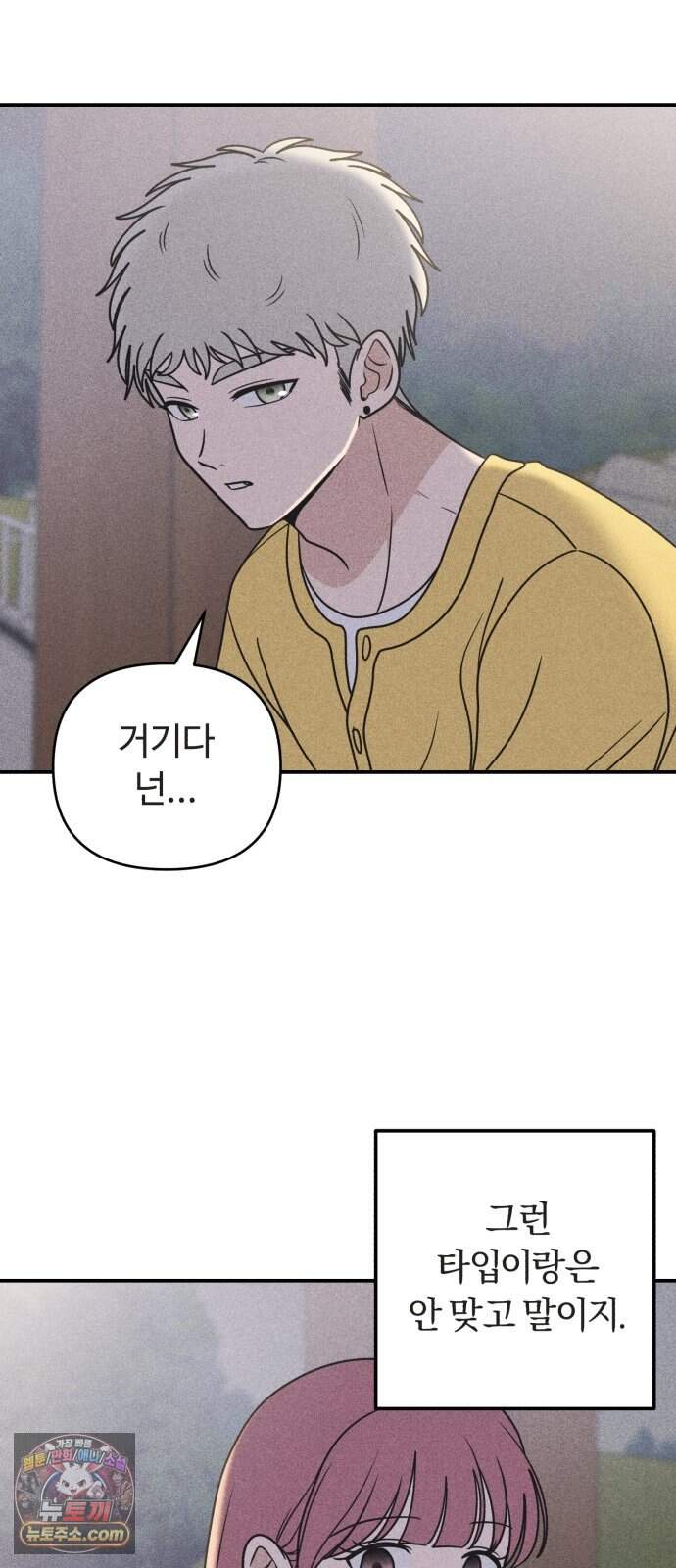 아이스크림 소년 58. 접근 48