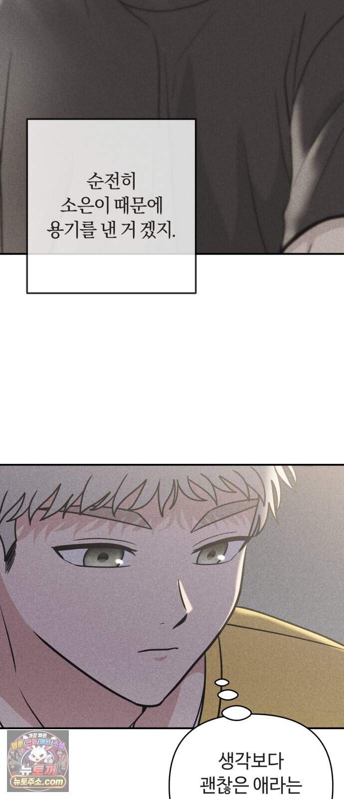 아이스크림 소년 58. 접근 50