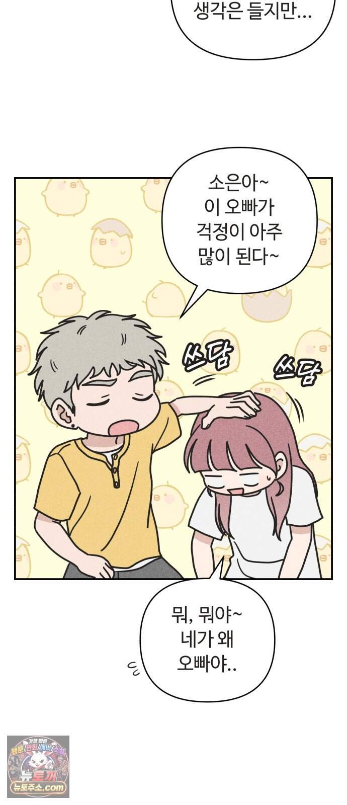 아이스크림 소년 58. 접근 51