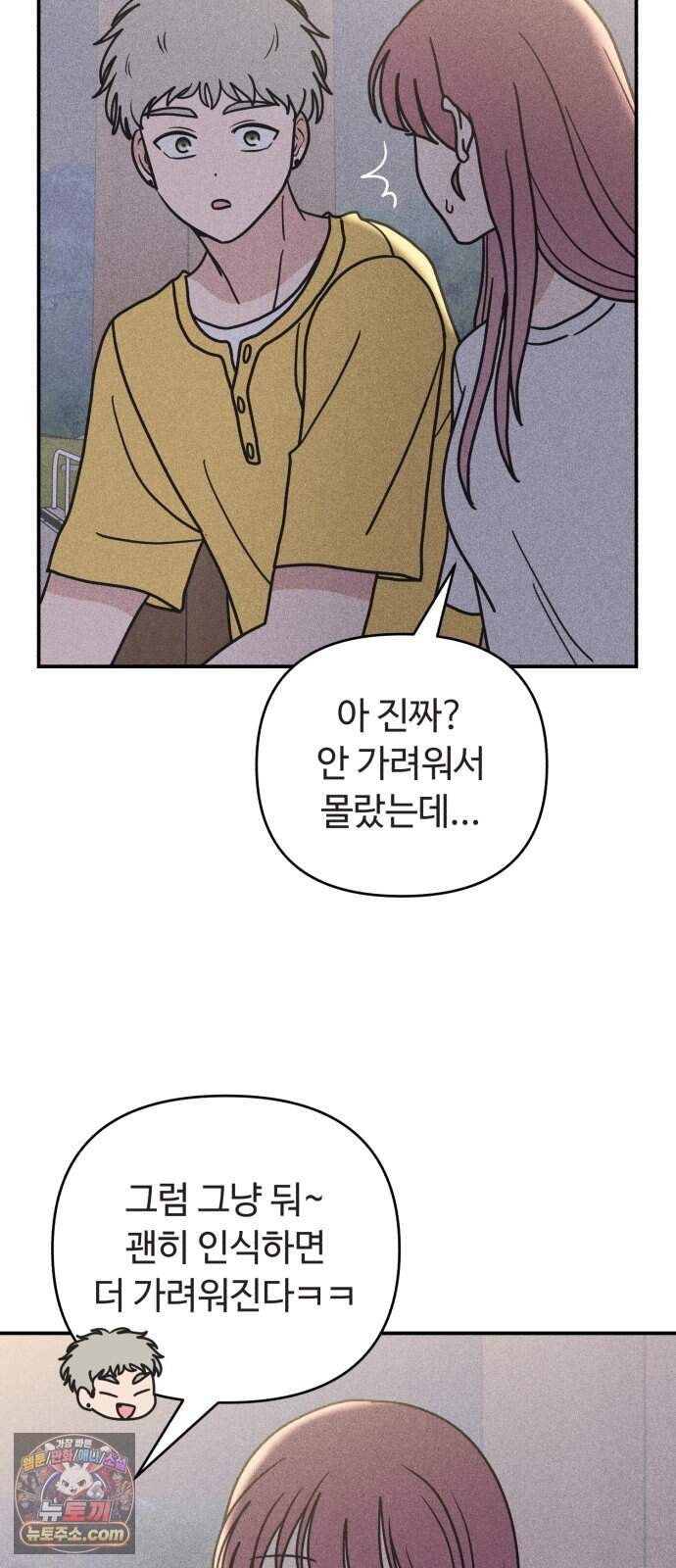 아이스크림 소년 58. 접근 54