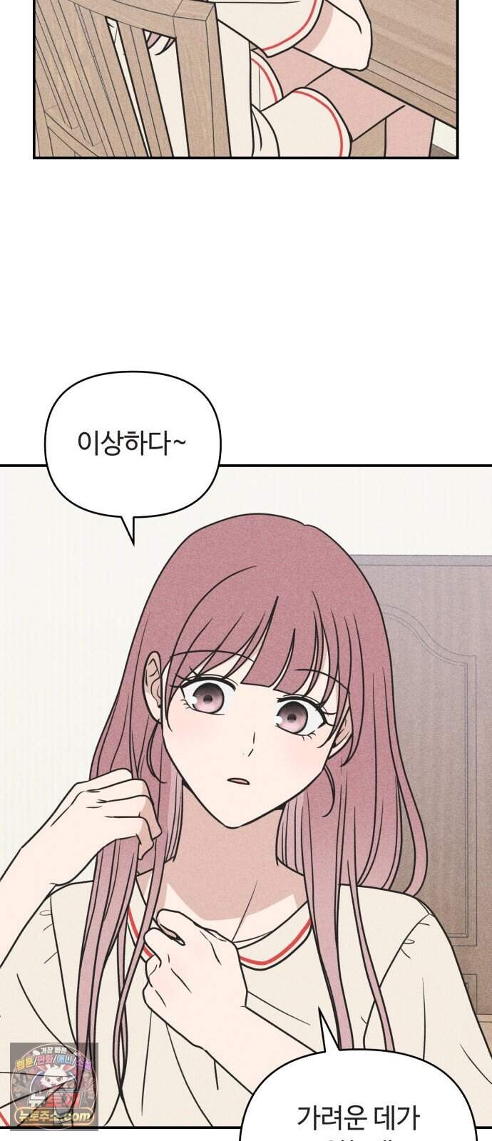 아이스크림 소년 58. 접근 59