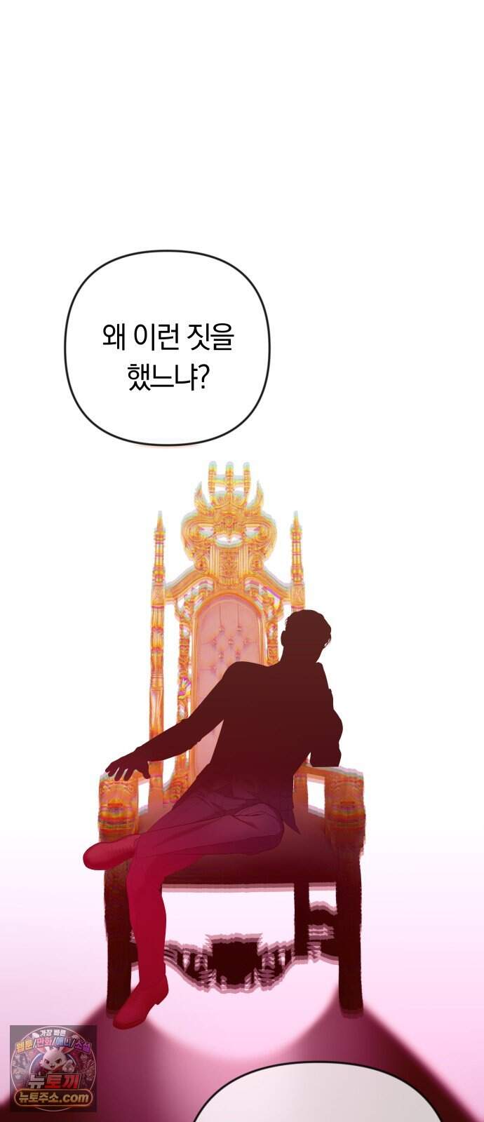 결혼은 당신 형과 80화. 후계자 박탈 5