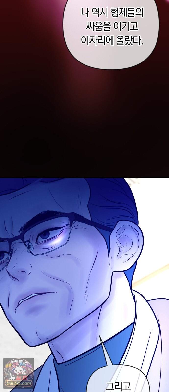 결혼은 당신 형과 80화. 후계자 박탈 6