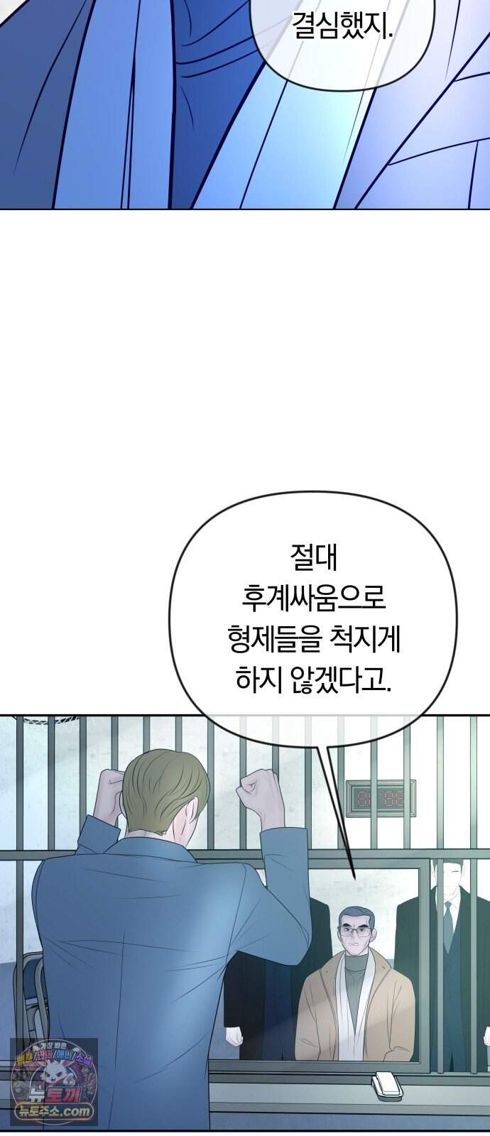 결혼은 당신 형과 80화. 후계자 박탈 7
