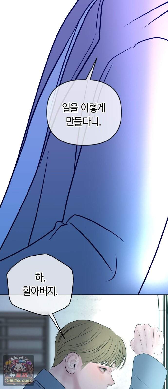 결혼은 당신 형과 80화. 후계자 박탈 9