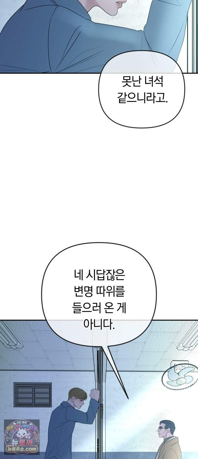 결혼은 당신 형과 80화. 후계자 박탈 10