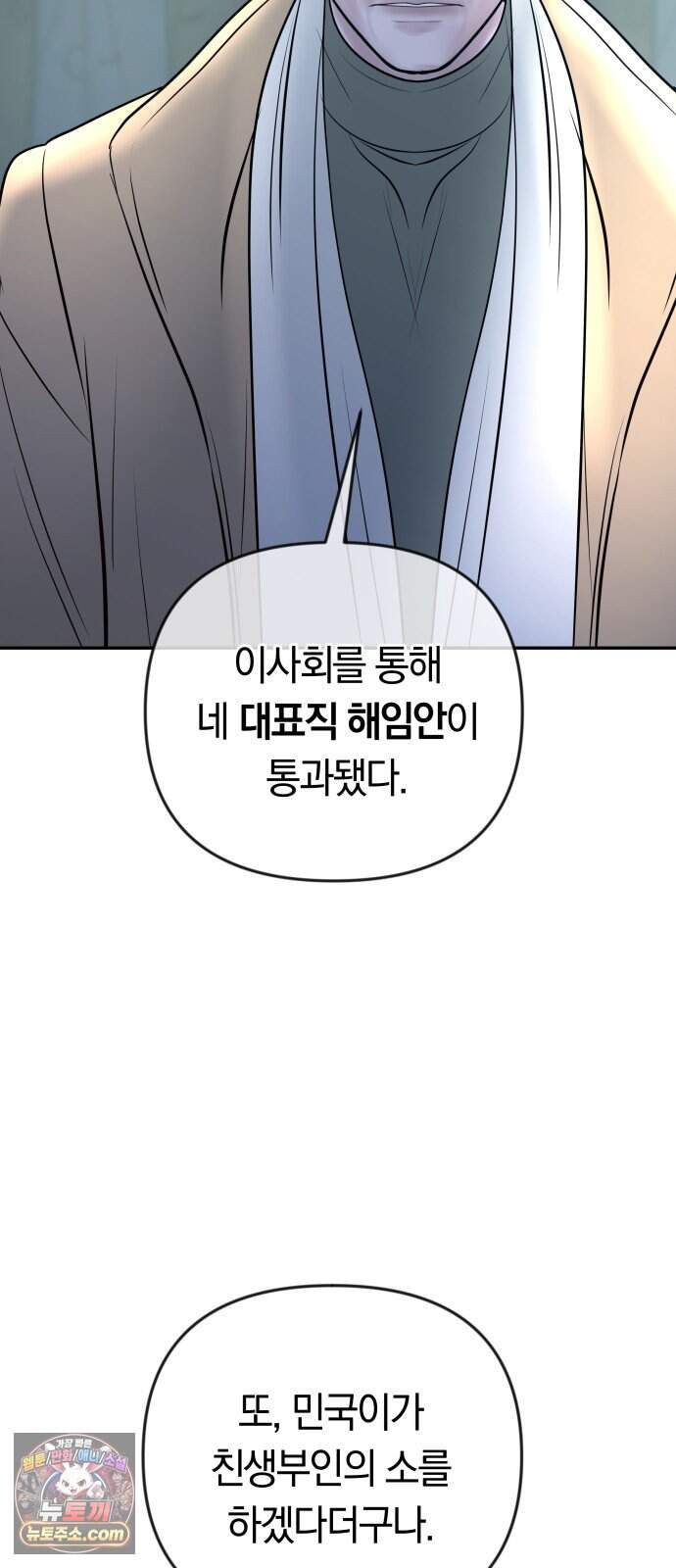 결혼은 당신 형과 80화. 후계자 박탈 12